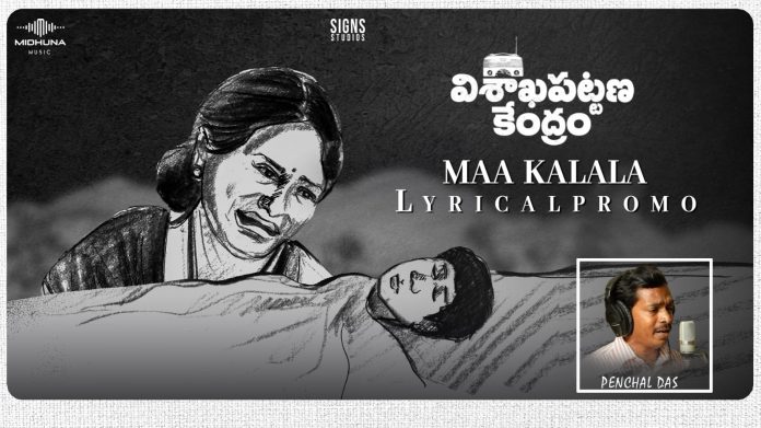 Vishakapattana-Kendram-SOng-IndustryHit'