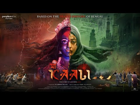 Hindi-Bengali Film “Maa Kaali” – ‘The #ERASEDHISTORY of Bengal’ Ferocious First Look Revealed