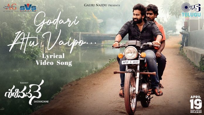 Sasidavane: Godari Atu Vaipo song highlights romantic thirst