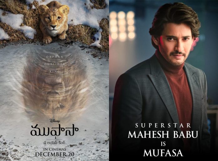WhatsApp Image 2024-08-21 at 11.08.44_48f842ba Mufasa: The Lion King Super Star Mahesh Babu