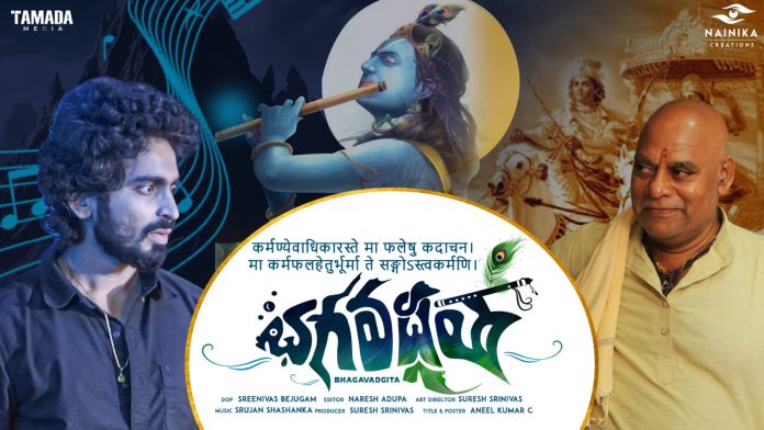 'Bhagavadgeetha' Short Film