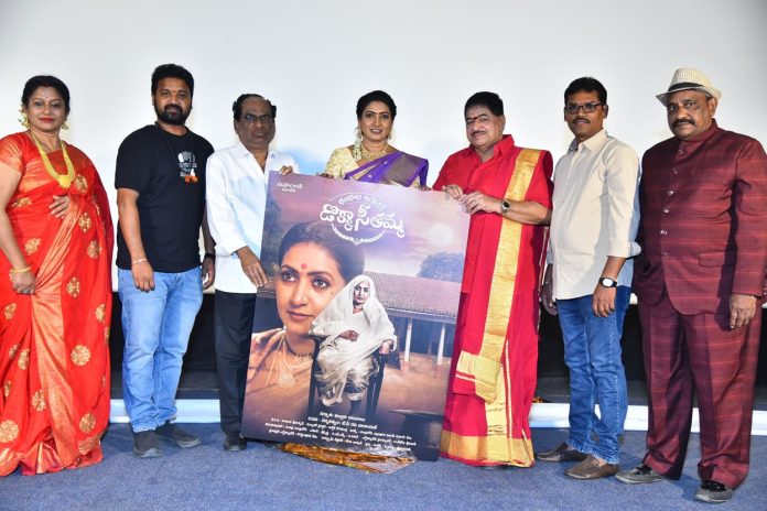 'Andhrula Annapurna Dokka Seethamma' Title Poster Launch Event (1) 'Andhrula Annapurna Dokka Seethamma' Title Poster Launch Event