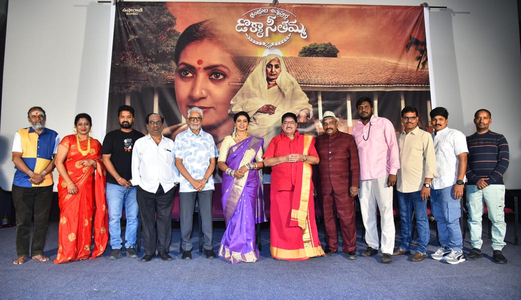 'Andhrula Annapurna Dokka Seethamma' Title Poster Launch Event