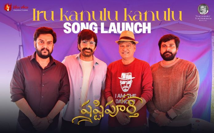 Ravi Teja launched Shashtipoorthi Song
