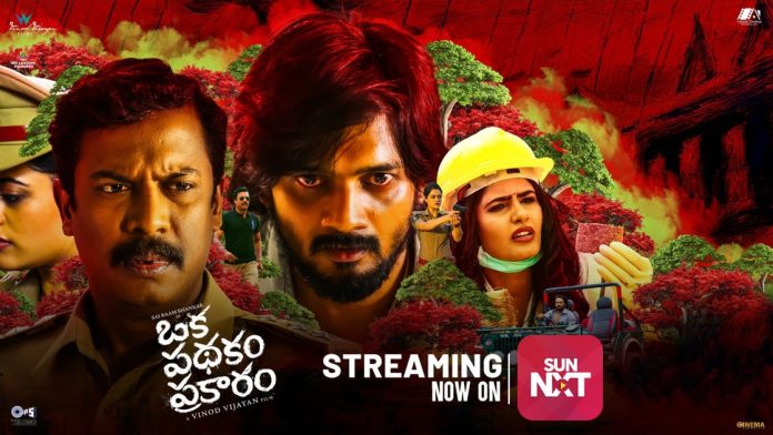Oka Pathakam Prakaram On Sun Nxt (2) Oka Pathakam Prakaram On Sun Nxt