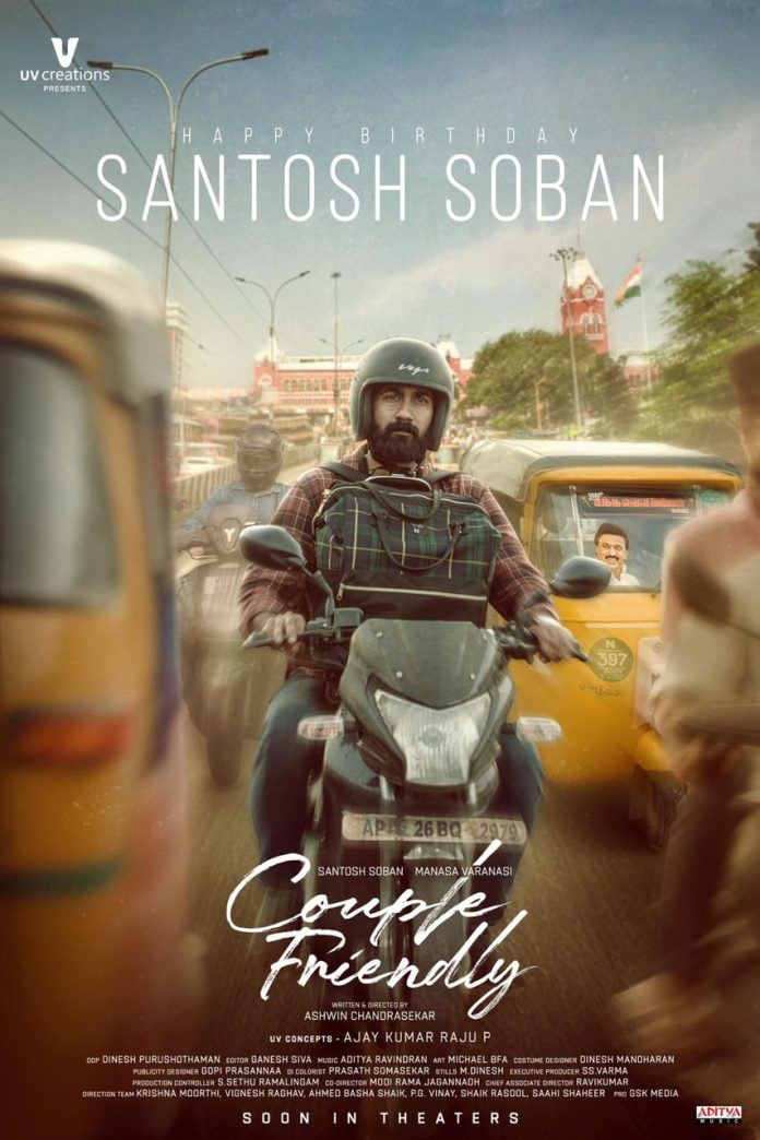 Santosh Shoban Couple Friendly Poster Santosh Shoban Couple Friendly