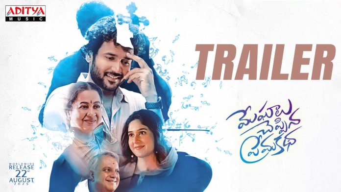 Meghalu Cheppina Prema Katha Heartwarming Trailer Unveiled