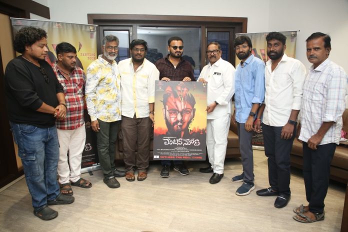 Mutton Soup Title Poster Launch