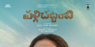Kayadu Lohar Poster of ‘Pallichattambi’ Released