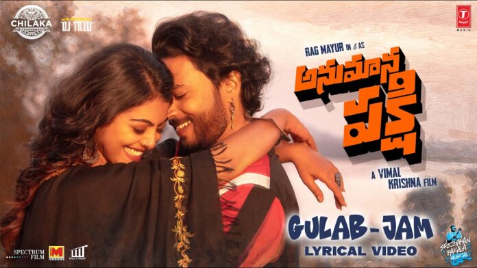 Anumana Pakshi First Single Gulab Jam Song Launch Anumana Pakshi First Single Gulab Jam Song Launched