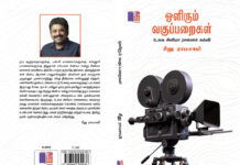 வ்ரிட்டர் டைரக்டர் பொயட் சீனு ராமசாமி புக் Writer Director Poet Seenu ramasamy Book
