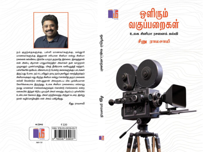 Writer Director Poet Seenu ramasamy Book