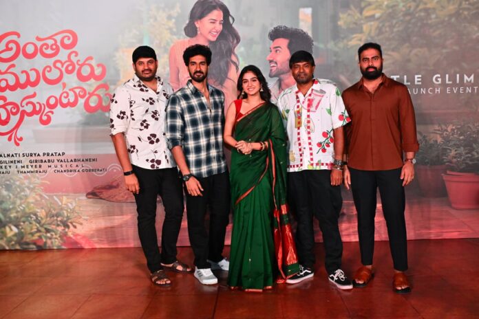 Antha Ramuloru Choosukuntaru Title Glimpse Launch Event