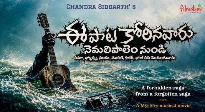 Ee Paata Korinavaaru Nemalipalem Nundi Rama Jyotsna Nandu Murali Kabir Dhol Ravi Modalaguvaru