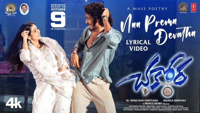 Melody Brahma Mani Sharma Launches Third Single ‘Naa Prema Devatha’ from Chakkora – Lunar Love Bird